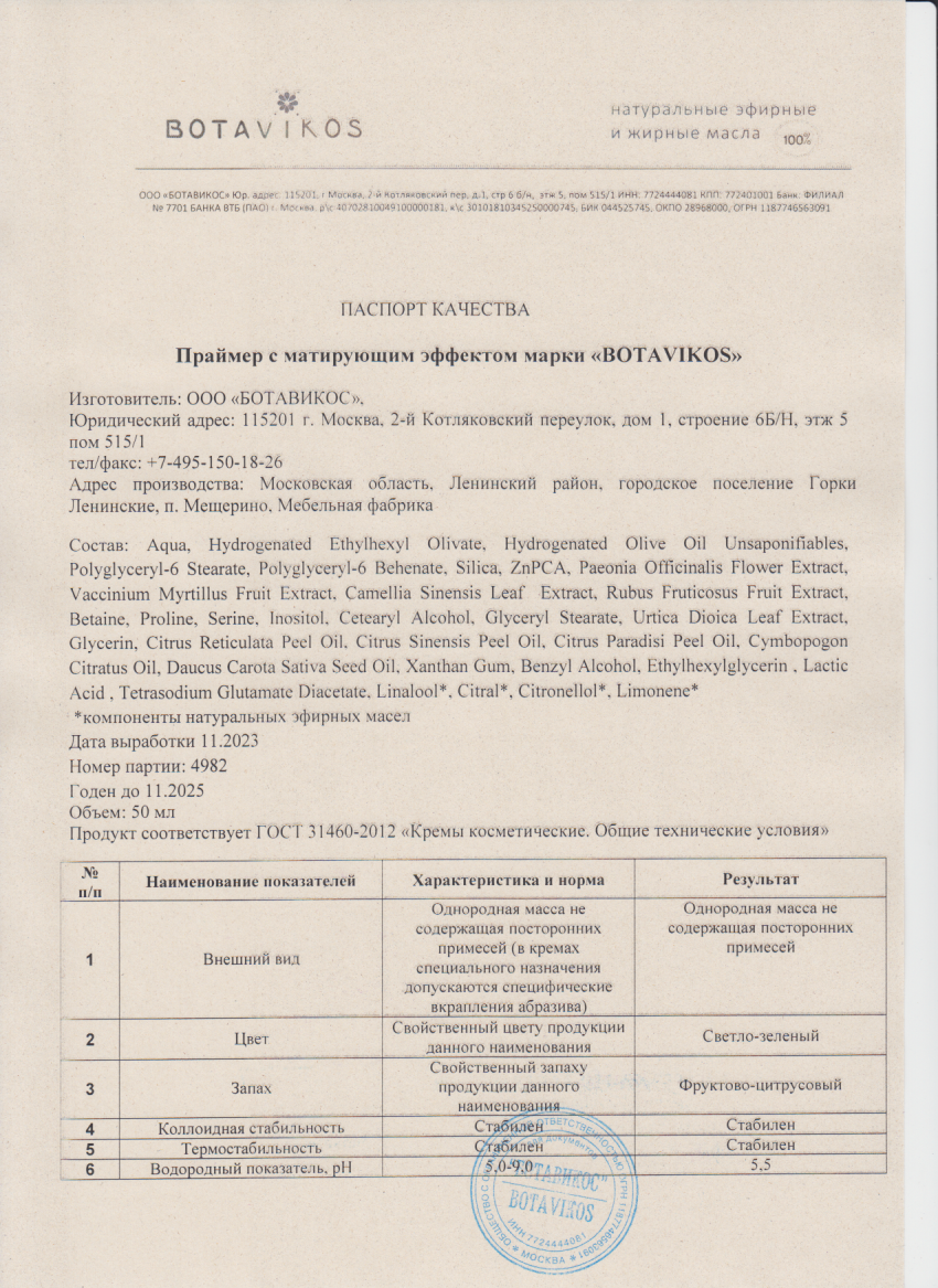 Паспорт №112023